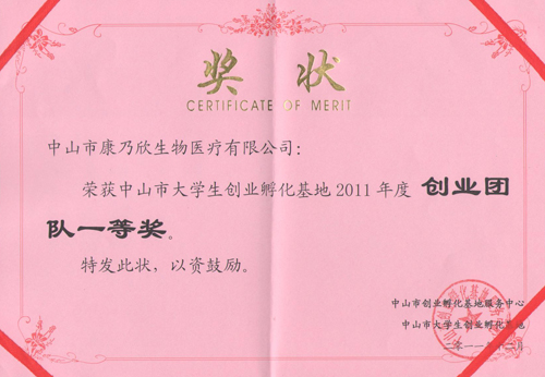 康乃欣2011年获奖证书